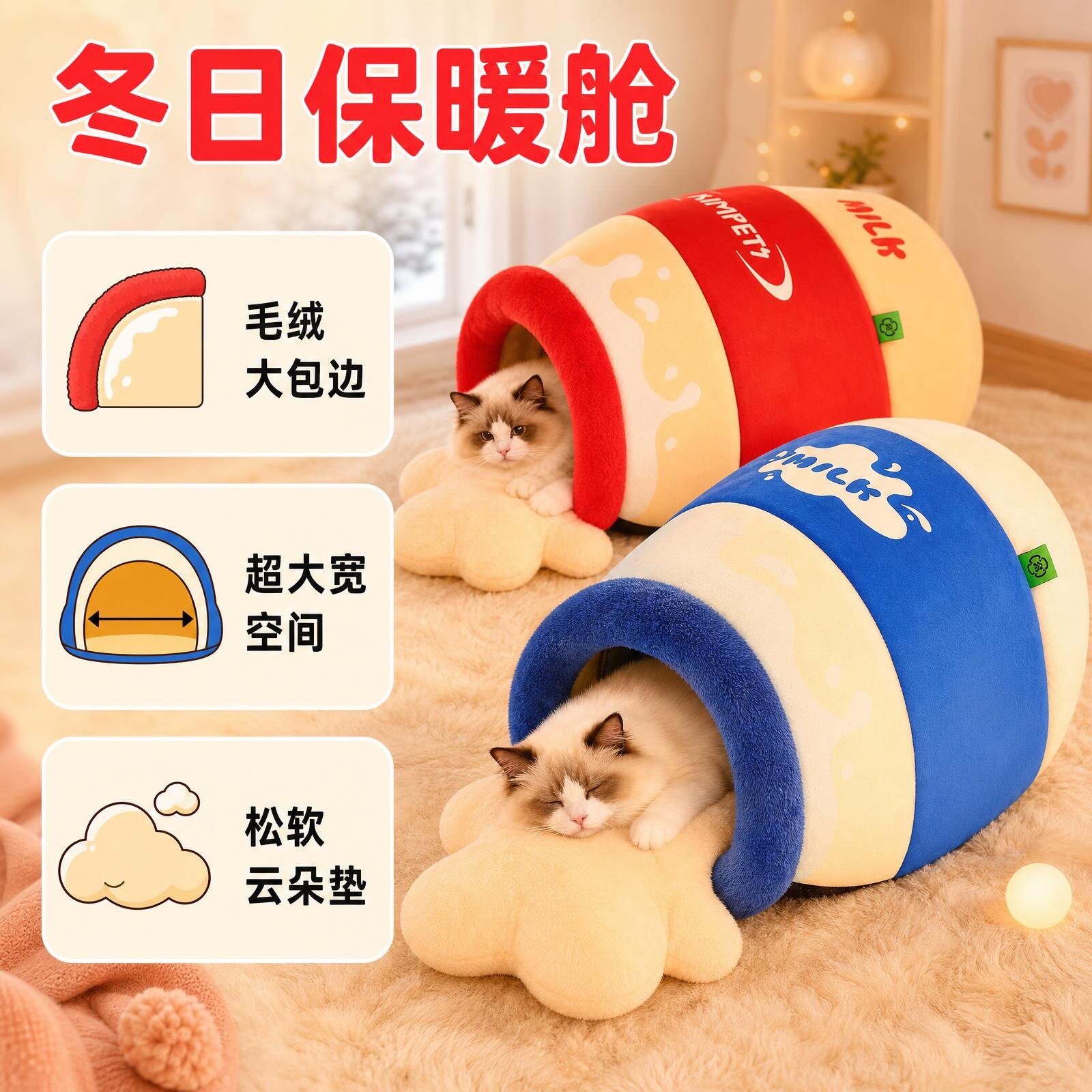 牛奶罐加厚封闭保暖猫窝睡袋