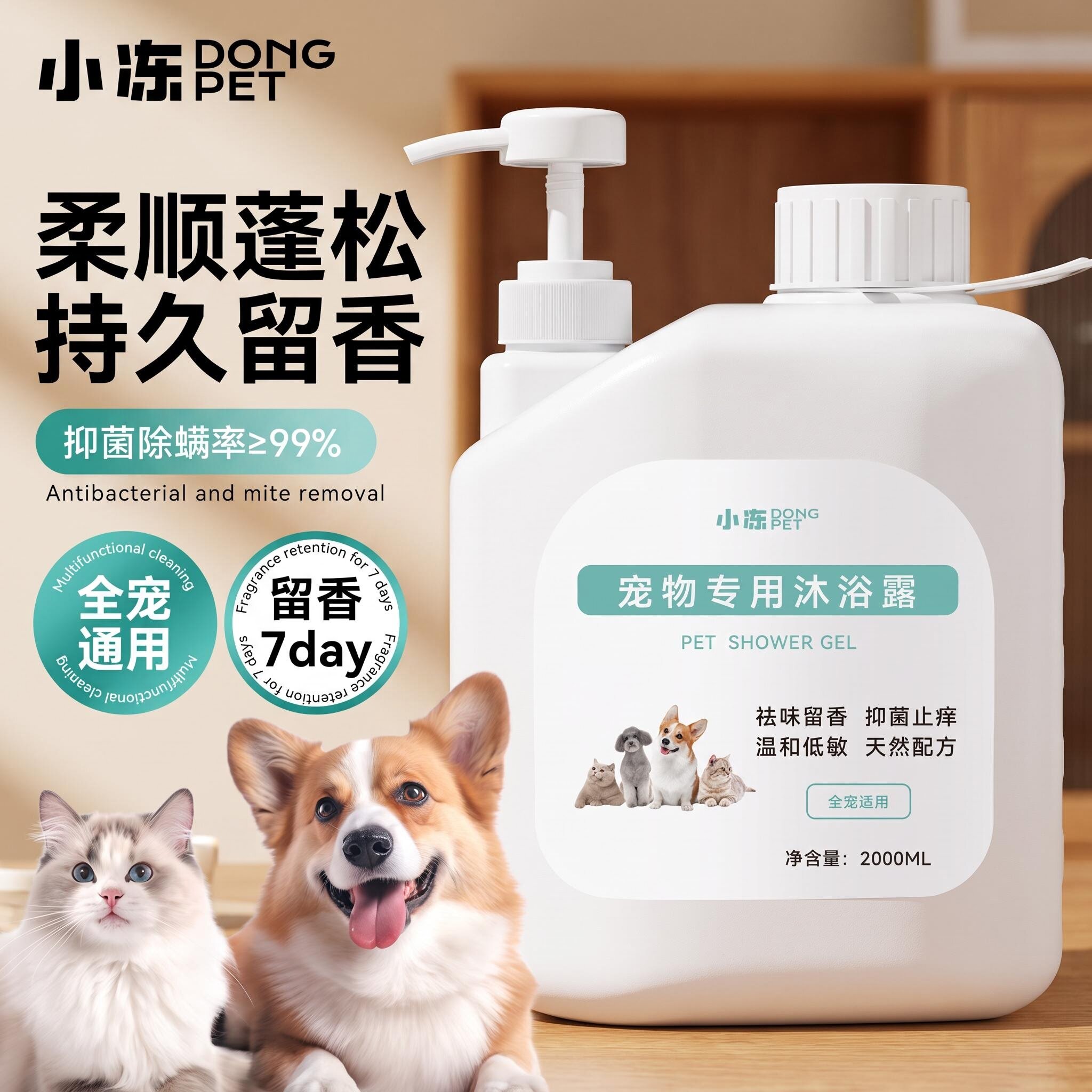 宠物沐浴露2L大桶装持久留香抑菌