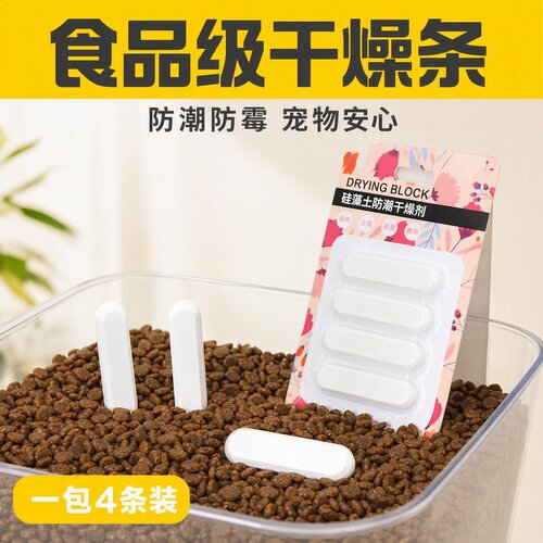 猫狗粮硅藻土除湿防潮干燥条