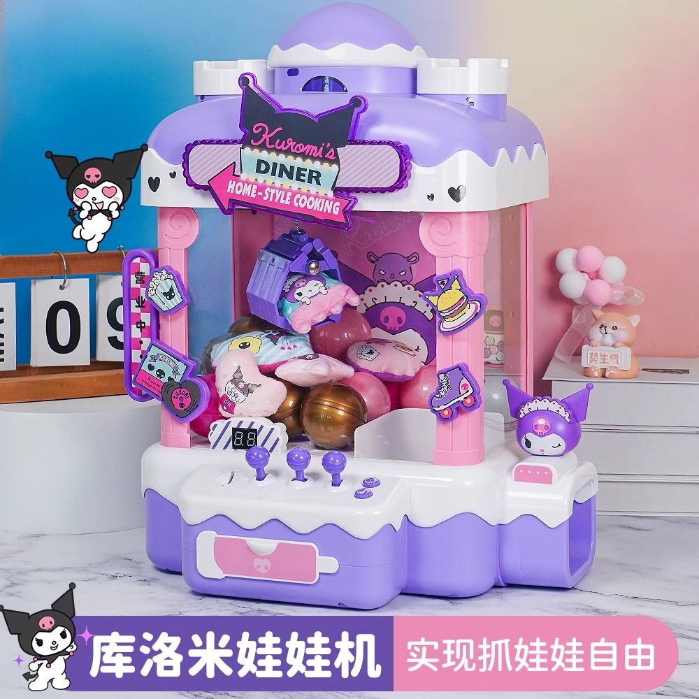 三丽鸥库洛米抓娃娃机夹公仔玩具