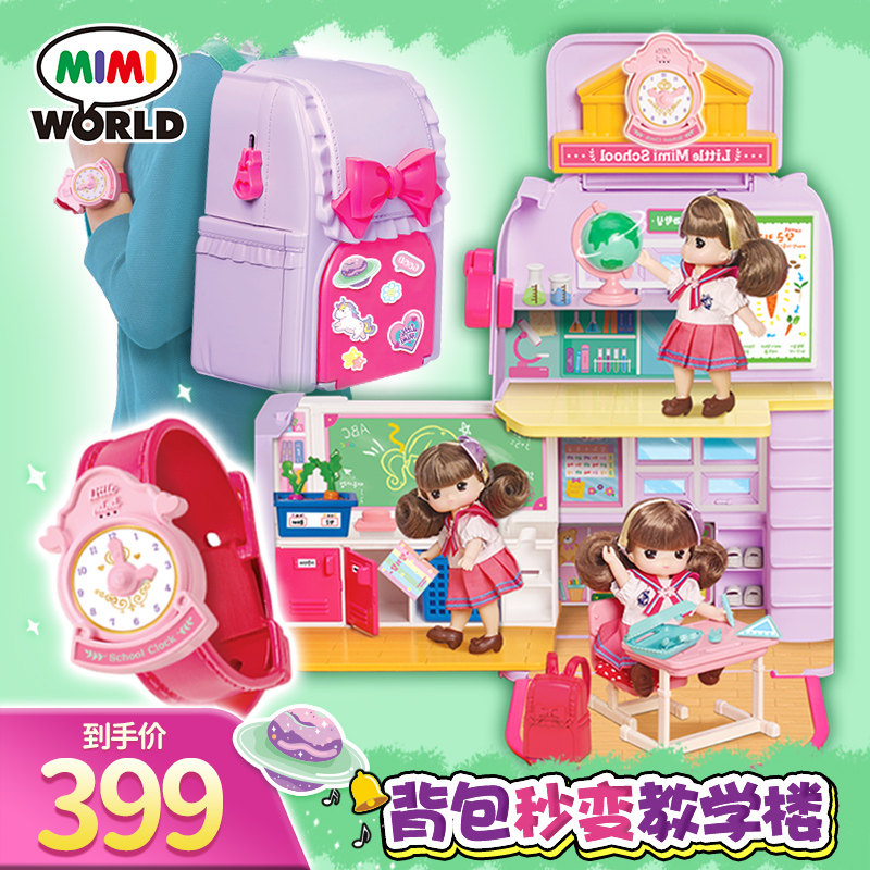 mimiworld背包课堂女孩过家家
