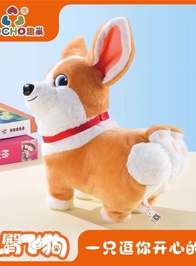 趣巢电臀飞狗moco玩具狗抖臀学说话儿童电动毛绒莫科公仔柯基玩偶
