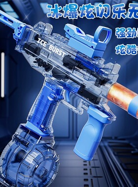 冰爆UJ电动连发水枪2025新款黑科技远距离高压强力儿童玩具泼水节