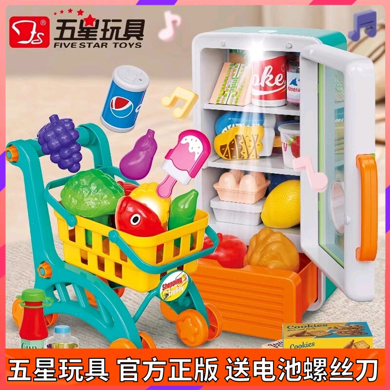 五星趣味男女孩过家家玩具仿真超市购物手推车冰箱套装系列玩具