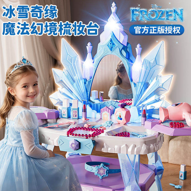 冰雪奇缘艾莎公主魔幻感应梳妆台