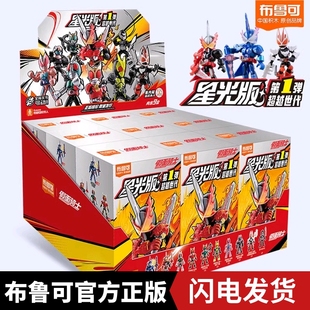 布鲁可假面骑士积木人星光版一整盒第一弹拼装玩具布鲁克二代男孩
