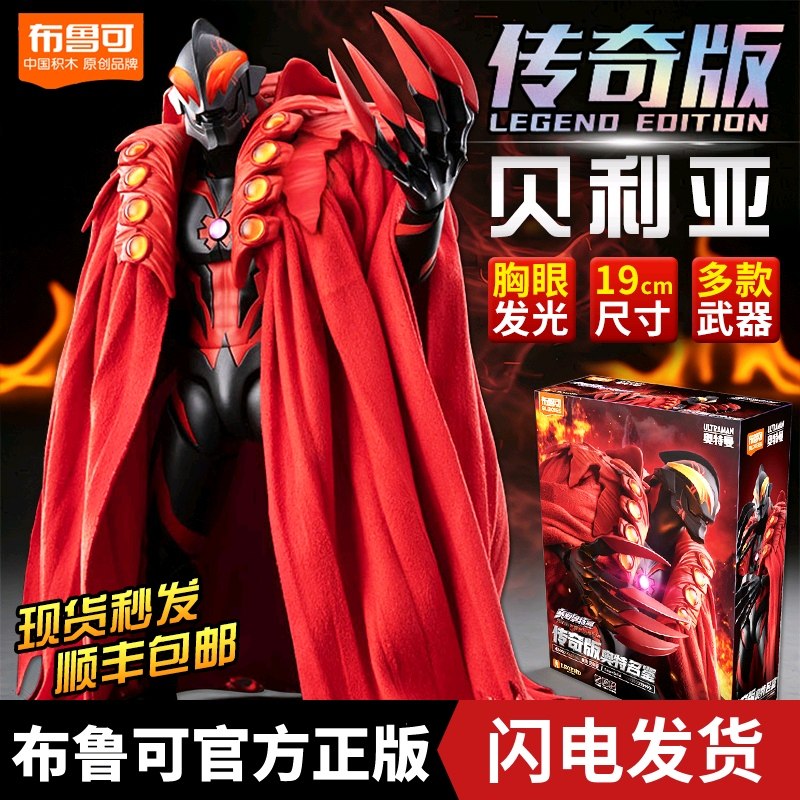 布鲁可传奇版皇帝贝利亚国模积木
