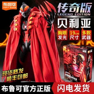 布鲁可传奇版皇帝贝利亚国模积木人拼装可动模型手办男孩玩具礼物
