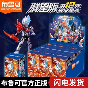 布鲁可奥特曼积木人群星版第11弹十一大隐藏布莱泽预告男孩玩具