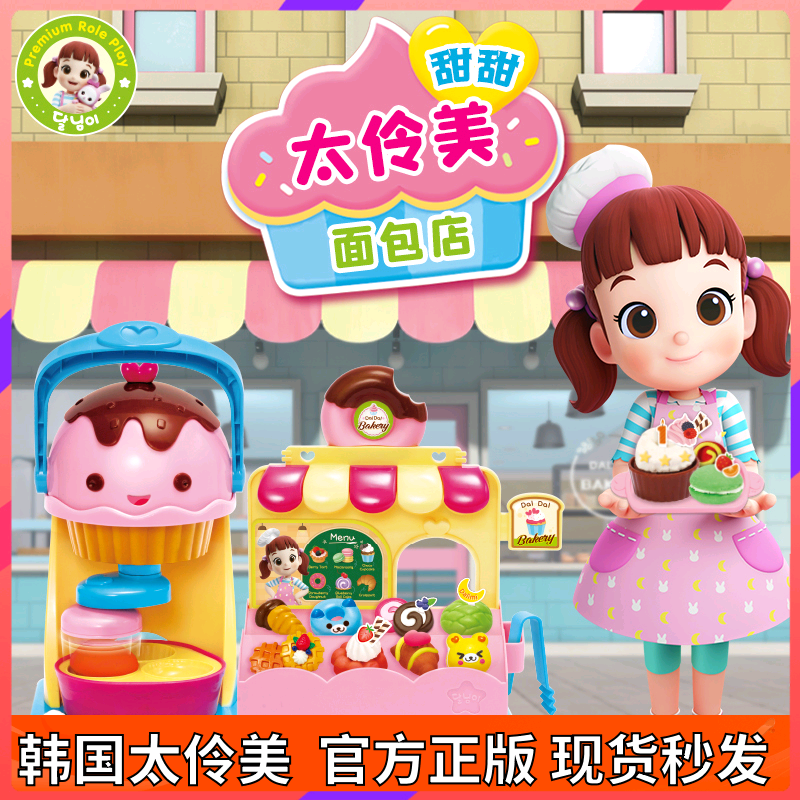 韩国太伶美甜甜面包店