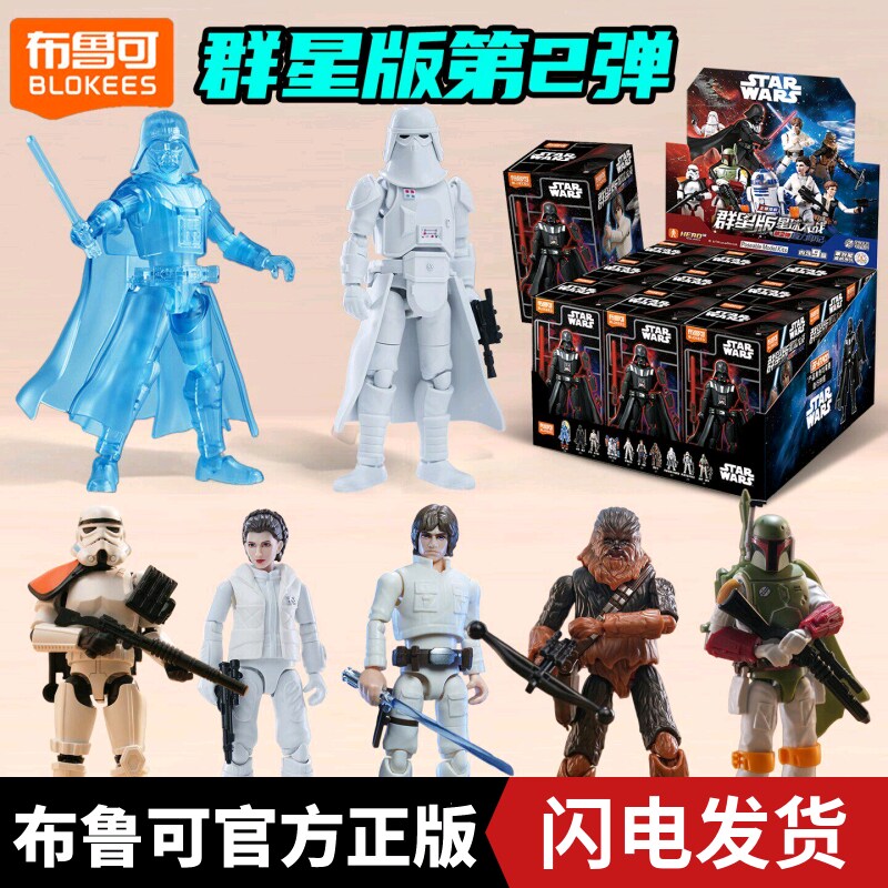 布鲁可群星版星球大战盲盒第二弹