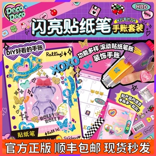 decodeco闪亮贴纸笔手账套装创意DIY花边学生潮流玩具女孩礼物