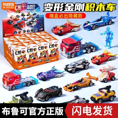 布鲁可积木车全套系列变形金刚