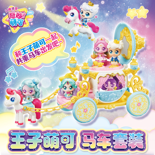 奇妙萌可之闪耀流星第六季5王子萌可马车套装梦珂公仔女孩玩具7七