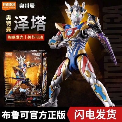 布鲁可传奇版泽塔奥特曼德尔塔