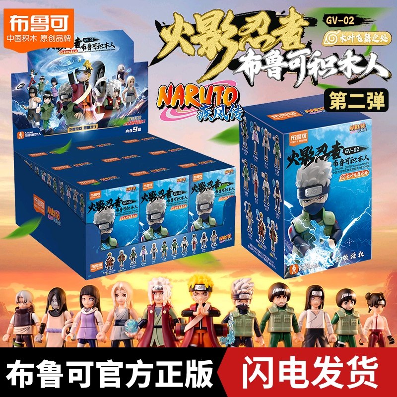 布鲁可积木人火影忍者第二弹布鲁克拼装玩具2代2024新款盲盒男孩