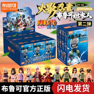 布鲁可积木人火影忍者第二弹布鲁克拼装玩具2代2024新款盲盒男孩