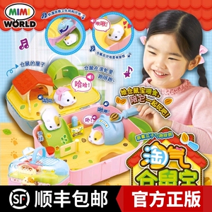 mimiworld淘气仓鼠宝过家家玩具