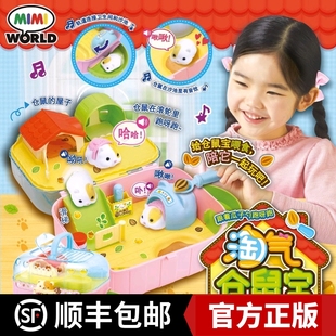 mimiworld淘气仓鼠宝儿童仿真萌宠过家家动物喂养宠物玩具女孩
