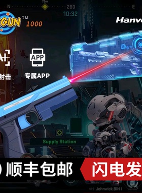 汉王PKGUN智能AI电子枪电动手枪儿童玩具图像识别打靶射击游戏