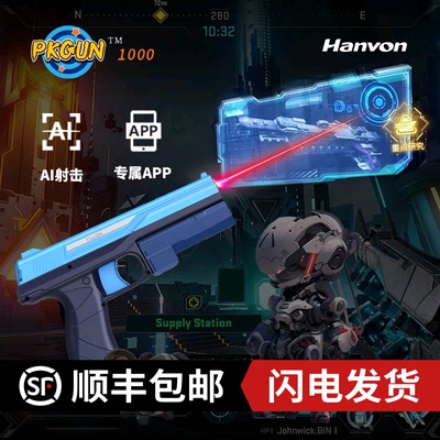 汉王PKGUN智能AI电子枪
