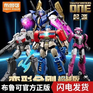 布鲁可积木变形金刚起源超越版擎天柱御天敌机器人玩具男孩克模型