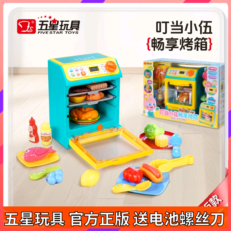 五星玩具儿童厨房过家家烤箱套装