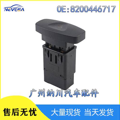 警示灯雷诺汽车危险开关适用Clio于8200446717指示灯塔利亚开关