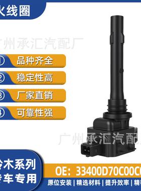 铃木33400D70C00C00于现货汽车适用雨燕线圈配件F01R00A070点火