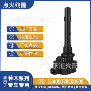 铃木33400D70C00C00于现货汽车适用雨燕线圈配件F01R00A070点火