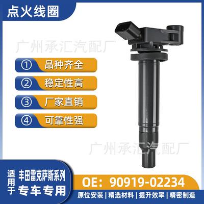 90919雷克萨斯适配ES-点火coil02234RX300ignition线圈UF267