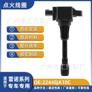 线圈高压包跨境22448JA10C现货雷诺适用纬度点火工厂塔利斯曼