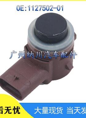 特斯拉01于-电眼PDC雷达传感器倒车1127502TESLA适用监测探头泊车