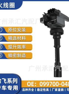 发动机099700MD361710高压包赛马适用点火4G18-048线圈于哈飞