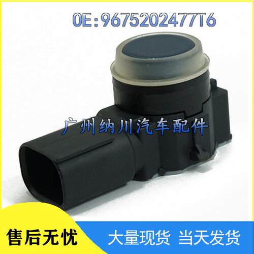 电眼标致9675202477T6雷达倒车传感器雪铁龙停车适用探头汽车于