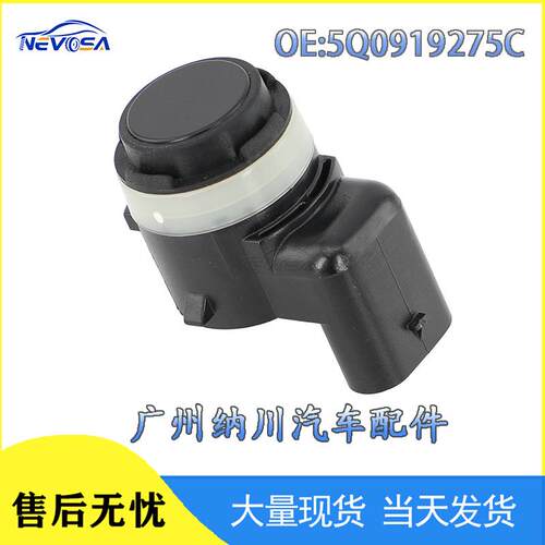 传感器电眼雷达泊车5Q0919275C奥迪大众辅助汽车高尔夫倒车于适用