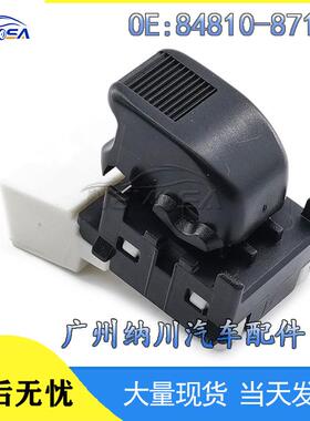适用日产开关玻璃Sirion电动车窗开关大发84810升降单-于87104