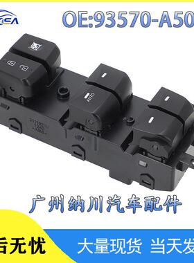 -A501014适用现代93570玻璃升降器Elantra电动车窗总开关-16开关