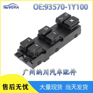 配件升降器93570-起亚于控制1Y100开关适用现代开关935701Y100