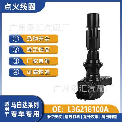 于线圈5奥三厢Wagon睿CX-跑睿翼L3G218100A轿马自达7-适用点火MX