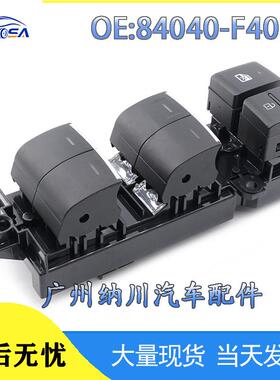 84040开关控制开关于拉升降-适用玻璃车窗F4050汽车配件卡罗丰田