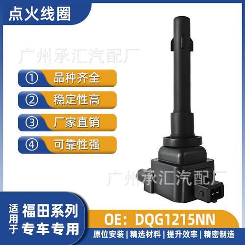V5DQG1215NN伽途点火线圈汽车于适用T3配件伽途ix5福田奥铃伽途T3