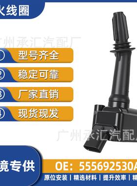 E2SB威朗别克适用昂科威点火外贸出口AWD君威555692530A线圈两厢