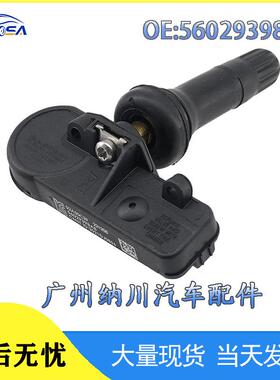 轮胎压力汽车于克莱斯勒56029398AB适用传感器胎压tpms道奇监测器