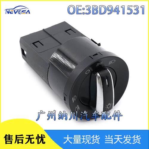 开关汽车GOIF于PASSAT43BD941531开关B5VW适用大灯雾灯JETTA