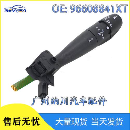 .V6指示器307-96608841XT标致开关信号19汽车适用09转向6239组合 - 封面