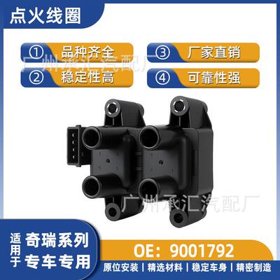 威麟点火于线圈X1V59001792M1G5适用瑞麒G3汽车配件奇瑞M5V2