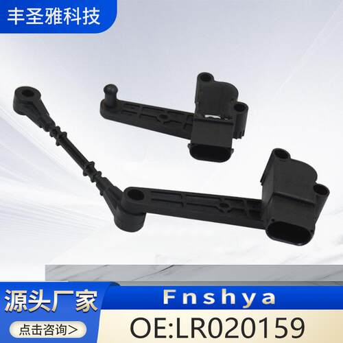 防水水平精测高度适用揽胜车载汽车精准耐用传感器LR020159于