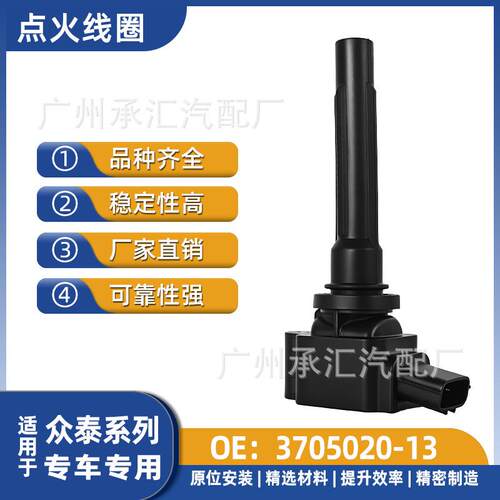 众泰TS5汽车-T600S70SEEK配件3705020点火13线圈Z500适用君马