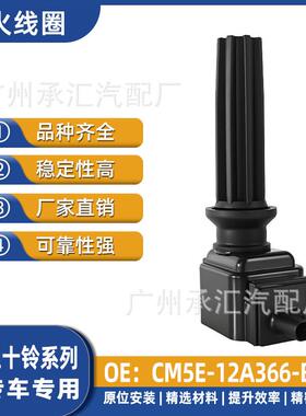 适用汽车BC点火线圈mu配件--铃拓代五十铃CM5E-牧X12A366游侠